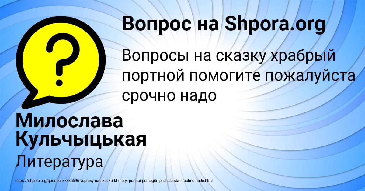 Картинка с текстом вопроса от пользователя Милослава Кульчыцькая