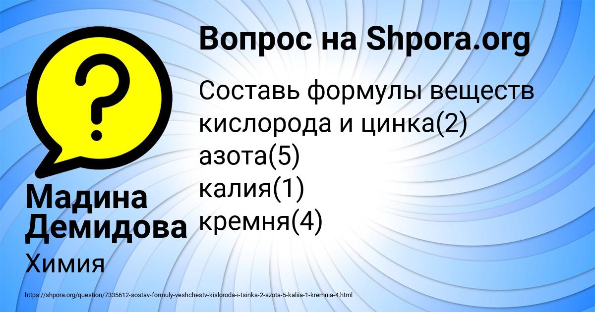 Картинка с текстом вопроса от пользователя Мадина Демидова