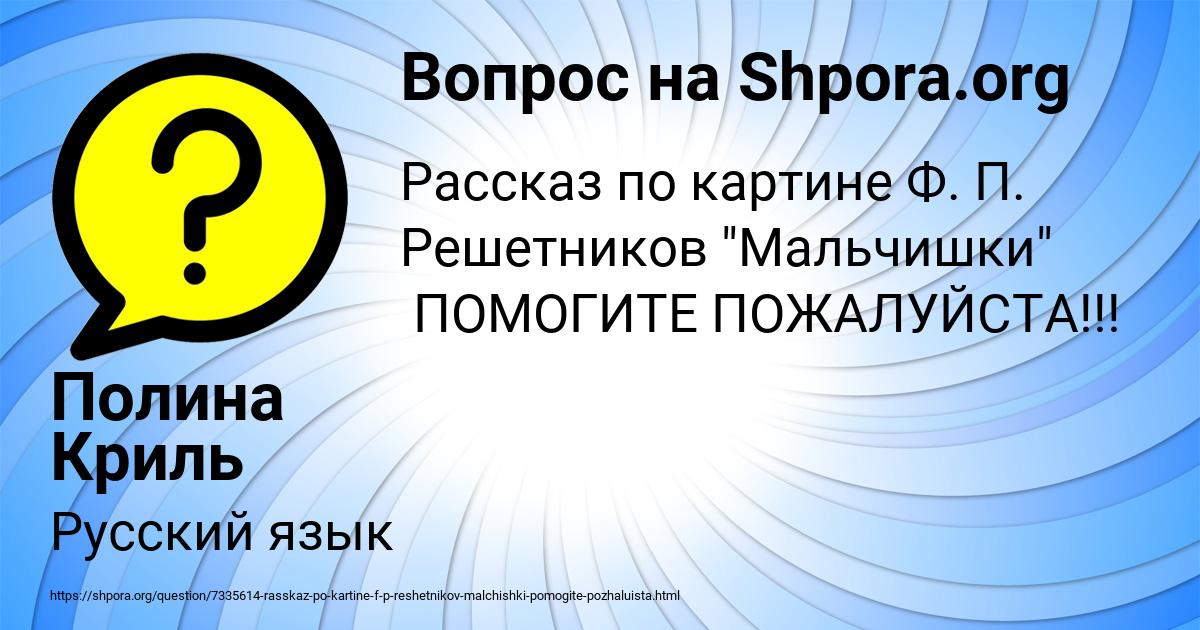 Картинка с текстом вопроса от пользователя Полина Криль