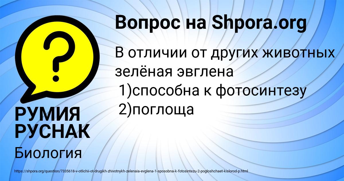 Картинка с текстом вопроса от пользователя РУМИЯ РУСНАК