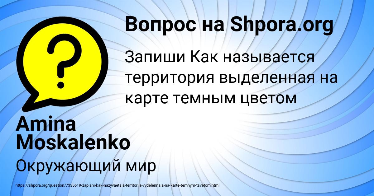 Картинка с текстом вопроса от пользователя Amina Moskalenko