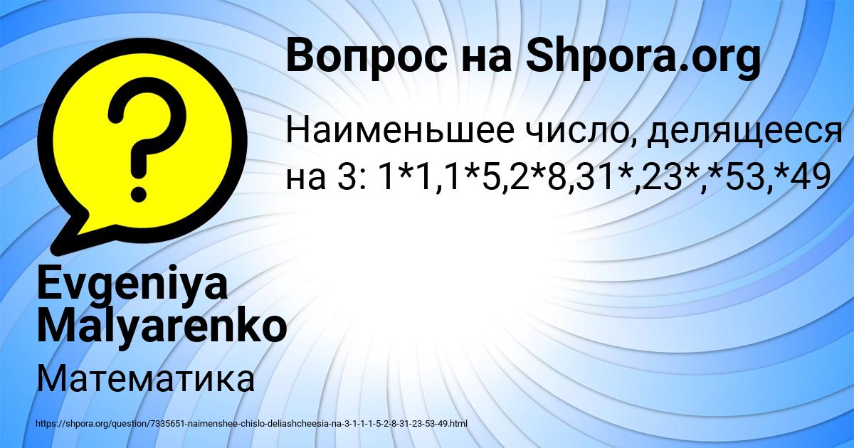 Картинка с текстом вопроса от пользователя Evgeniya Malyarenko