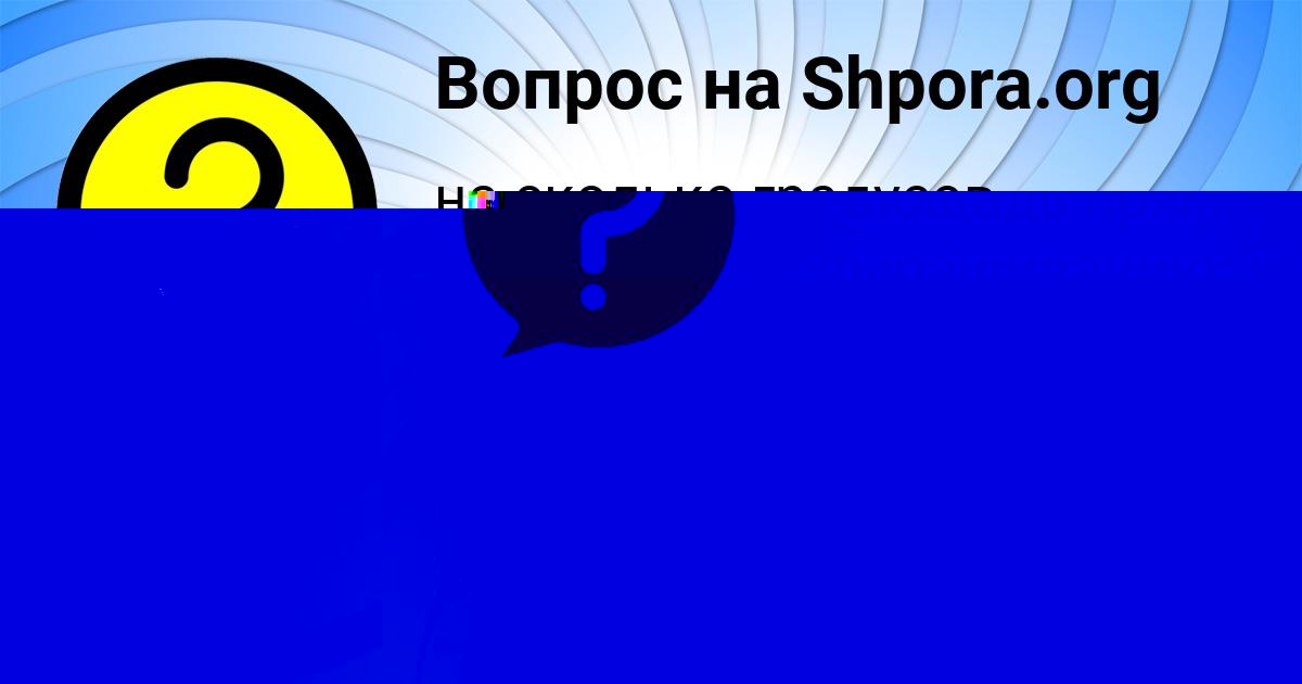 Картинка с текстом вопроса от пользователя СВЕТЛАНА ПОРТНОВА