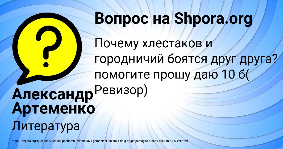 Картинка с текстом вопроса от пользователя Александр Артеменко