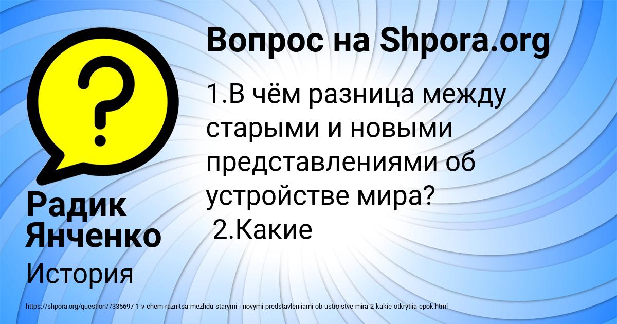 Картинка с текстом вопроса от пользователя Радик Янченко