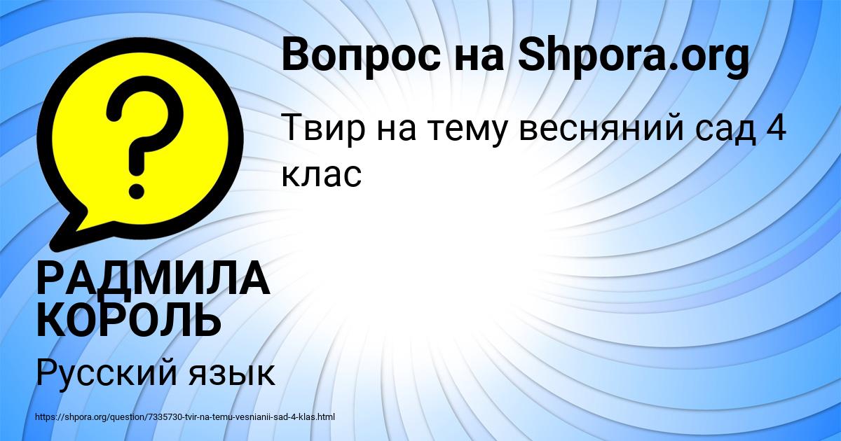 Картинка с текстом вопроса от пользователя РАДМИЛА КОРОЛЬ