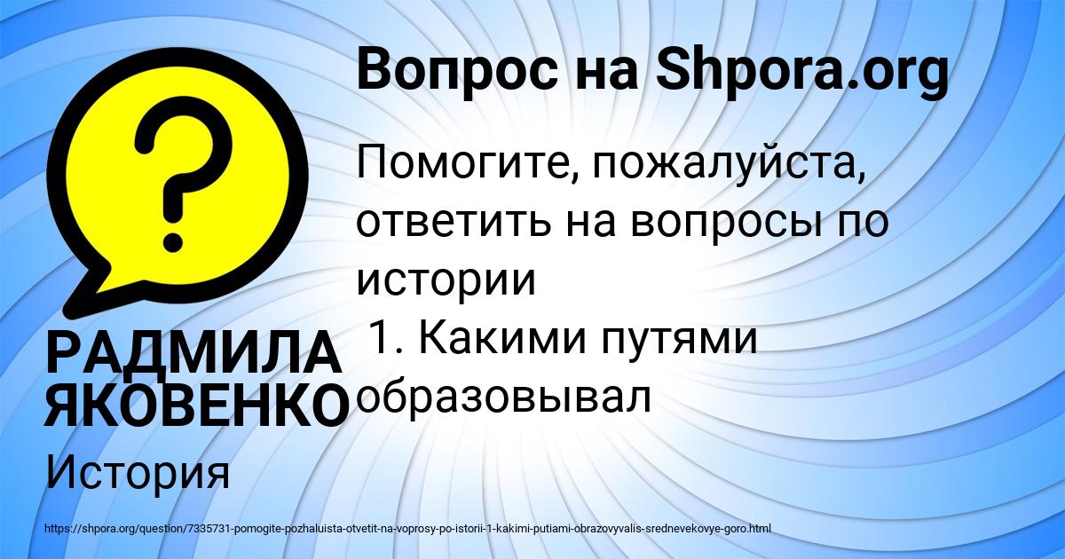 Картинка с текстом вопроса от пользователя РАДМИЛА ЯКОВЕНКО