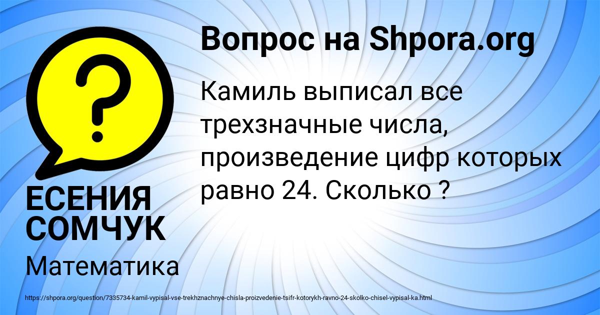 Картинка с текстом вопроса от пользователя ЕСЕНИЯ СОМЧУК