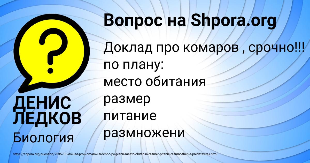 Картинка с текстом вопроса от пользователя ДЕНИС ЛЕДКОВ