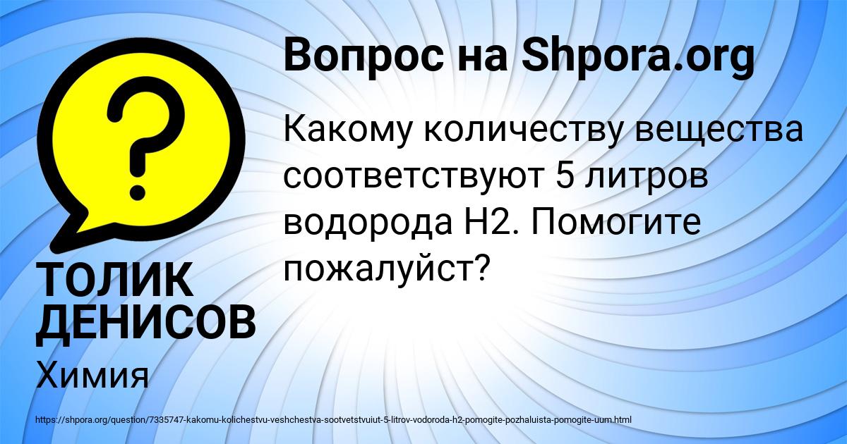 Картинка с текстом вопроса от пользователя ТОЛИК ДЕНИСОВ