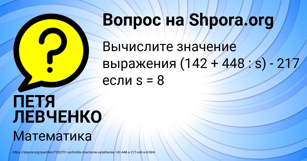 Картинка с текстом вопроса от пользователя ПЕТЯ ЛЕВЧЕНКО