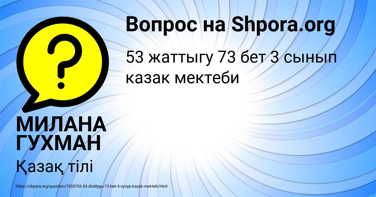 Картинка с текстом вопроса от пользователя МИЛАНА ГУХМАН