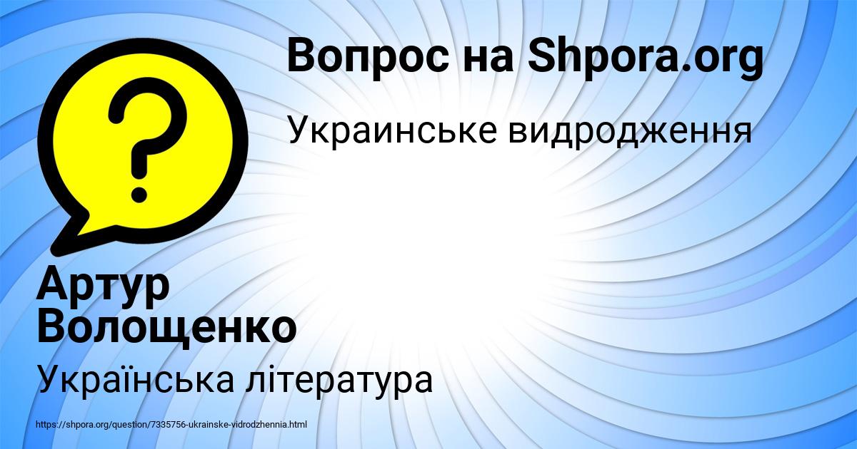 Картинка с текстом вопроса от пользователя Артур Волощенко