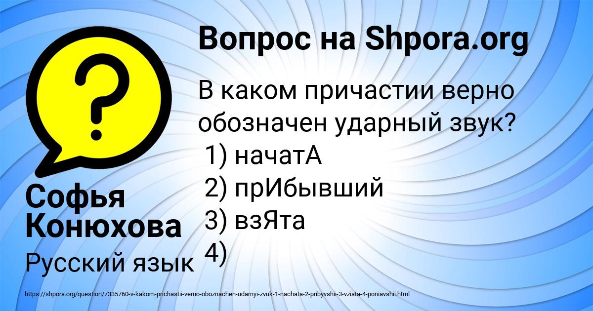 Картинка с текстом вопроса от пользователя Софья Конюхова