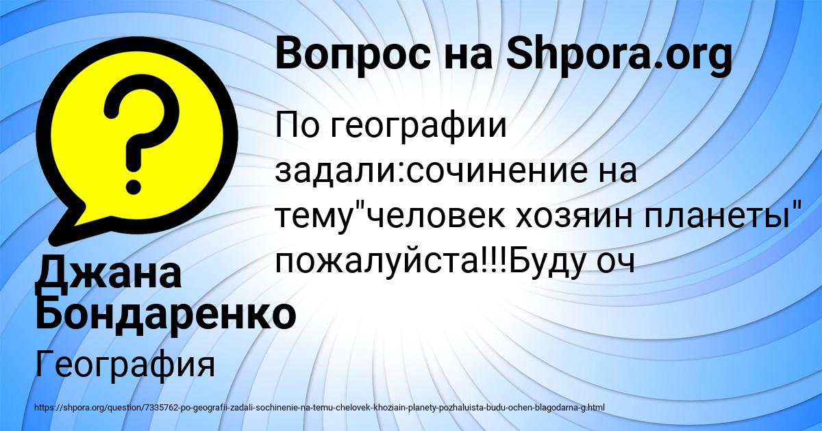 Картинка с текстом вопроса от пользователя Джана Бондаренко