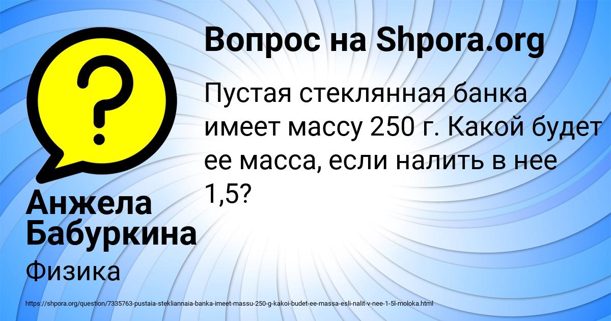 Картинка с текстом вопроса от пользователя Анжела Бабуркина