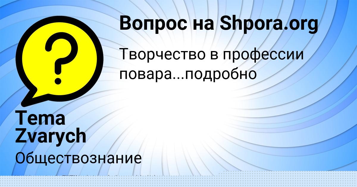 Картинка с текстом вопроса от пользователя Tema Zvarych