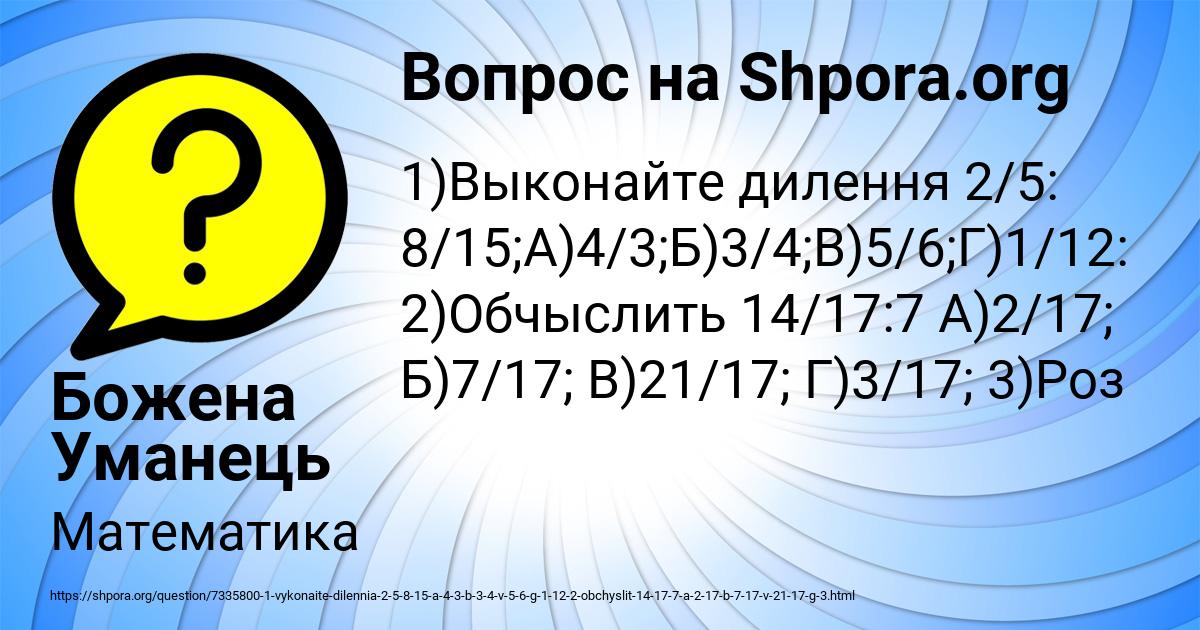 Картинка с текстом вопроса от пользователя Божена Уманець