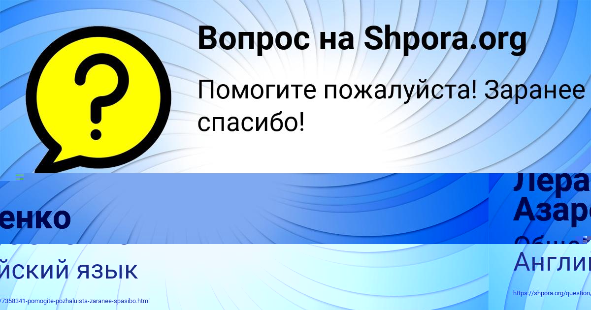 Картинка с текстом вопроса от пользователя Лера Азаренко