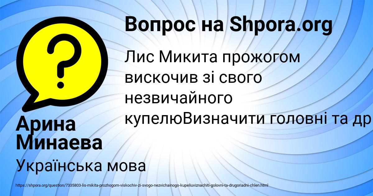 Картинка с текстом вопроса от пользователя Арина Минаева