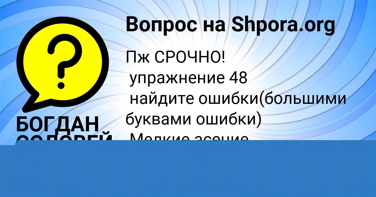 Картинка с текстом вопроса от пользователя ТЕМА БАЙДАК