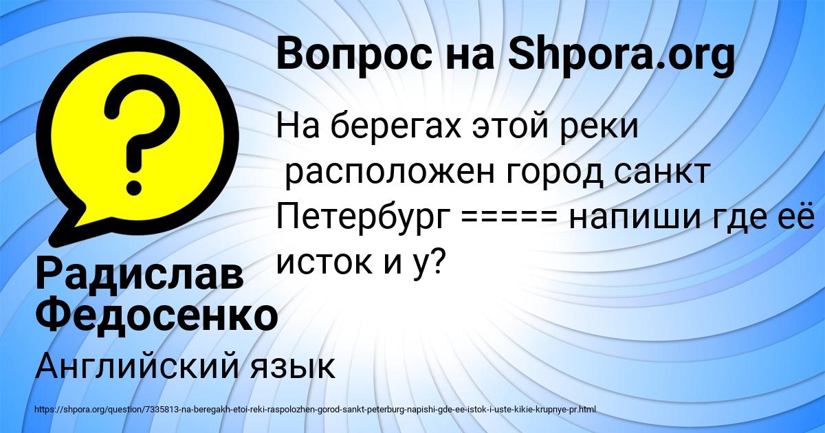 Картинка с текстом вопроса от пользователя Радислав Федосенко