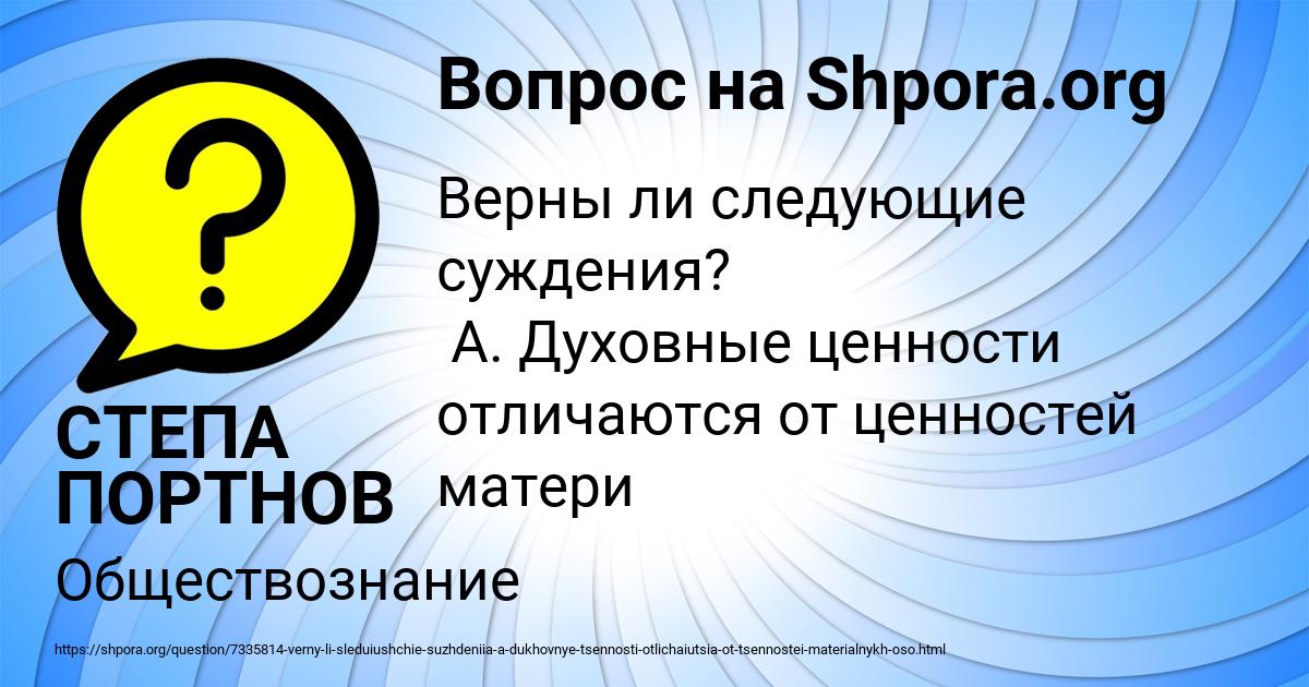 Картинка с текстом вопроса от пользователя СТЕПА ПОРТНОВ