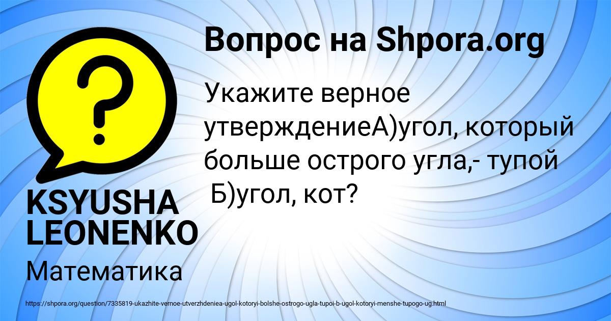 Картинка с текстом вопроса от пользователя KSYUSHA LEONENKO