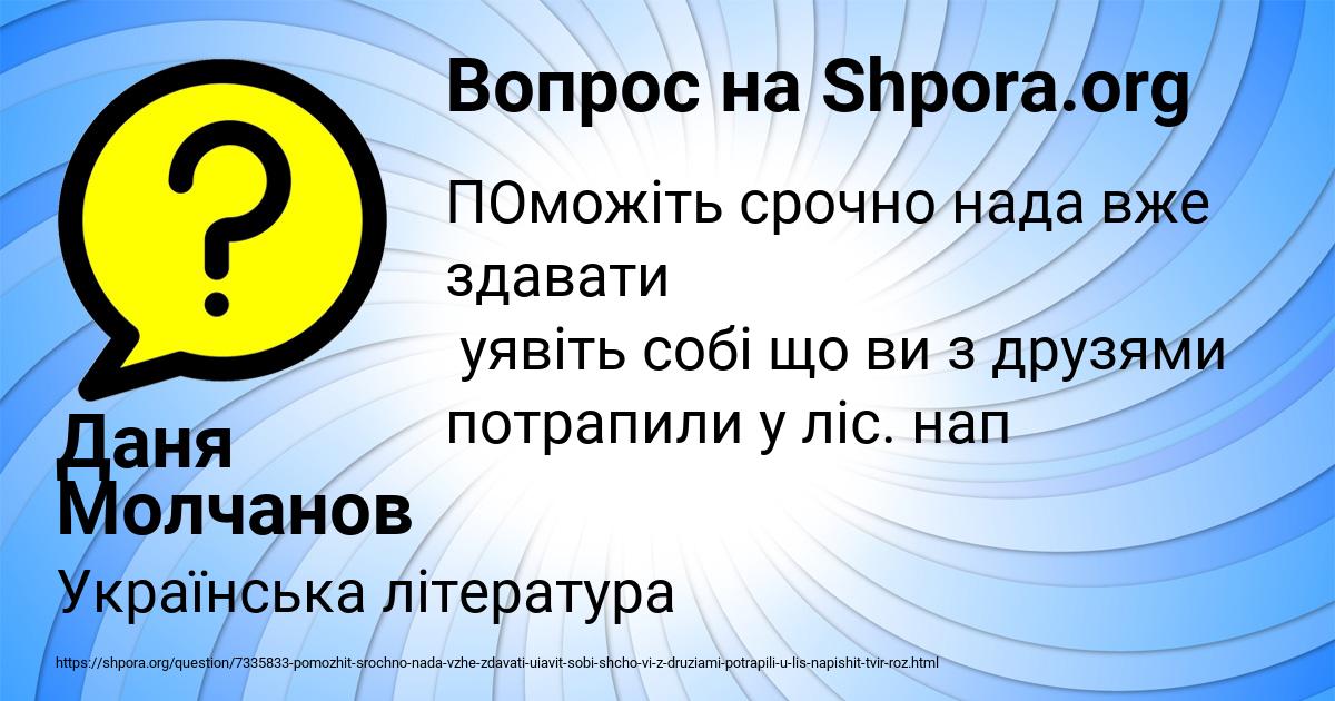 Картинка с текстом вопроса от пользователя Даня Молчанов