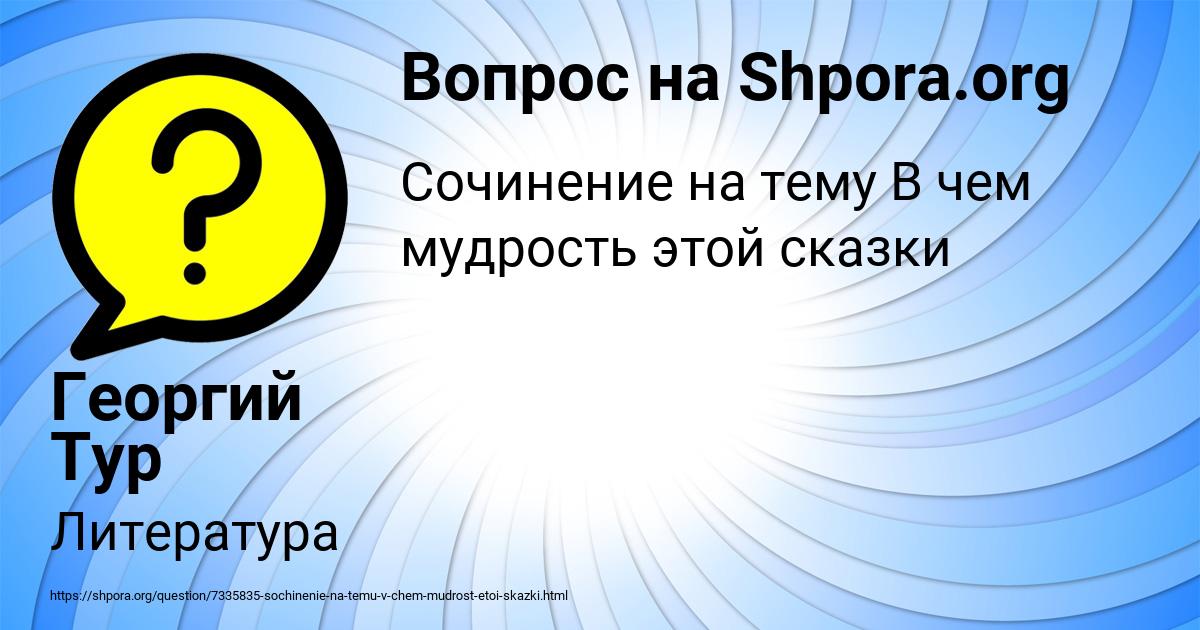 Картинка с текстом вопроса от пользователя Георгий Тур