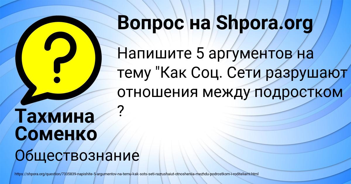 Картинка с текстом вопроса от пользователя Тахмина Соменко