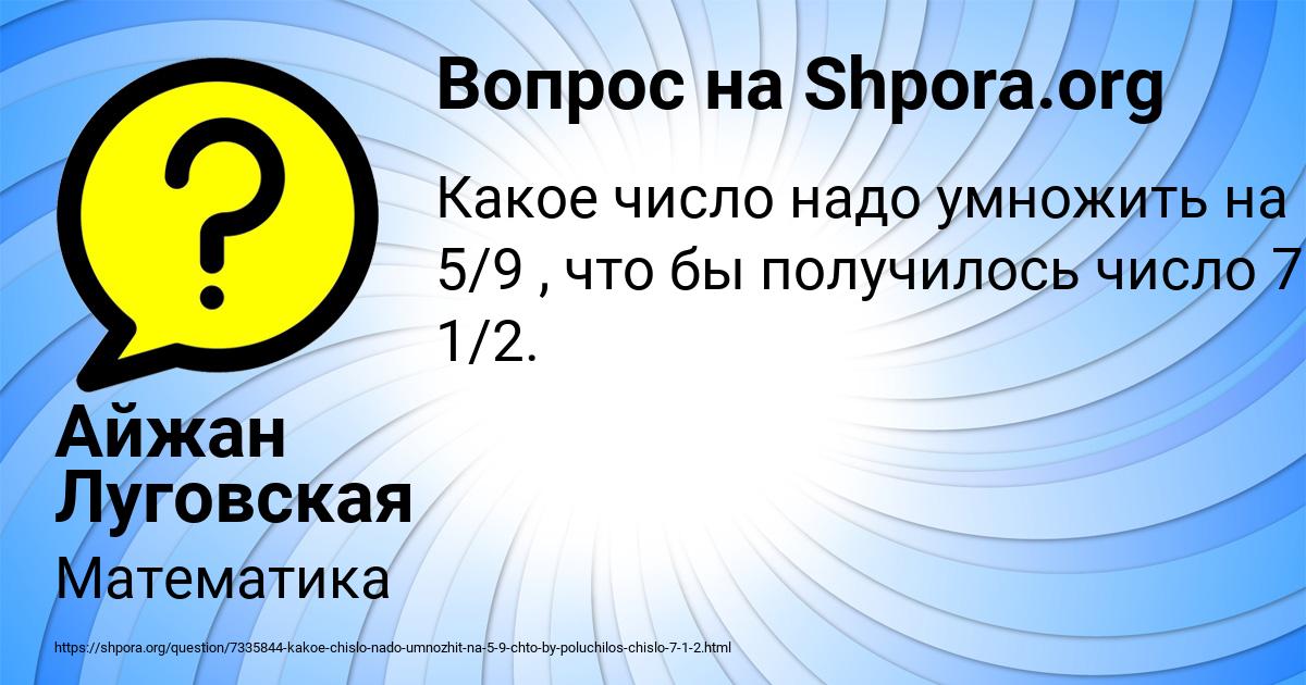 Картинка с текстом вопроса от пользователя Айжан Луговская