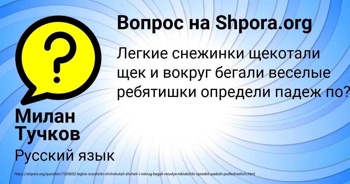 Картинка с текстом вопроса от пользователя Милан Тучков