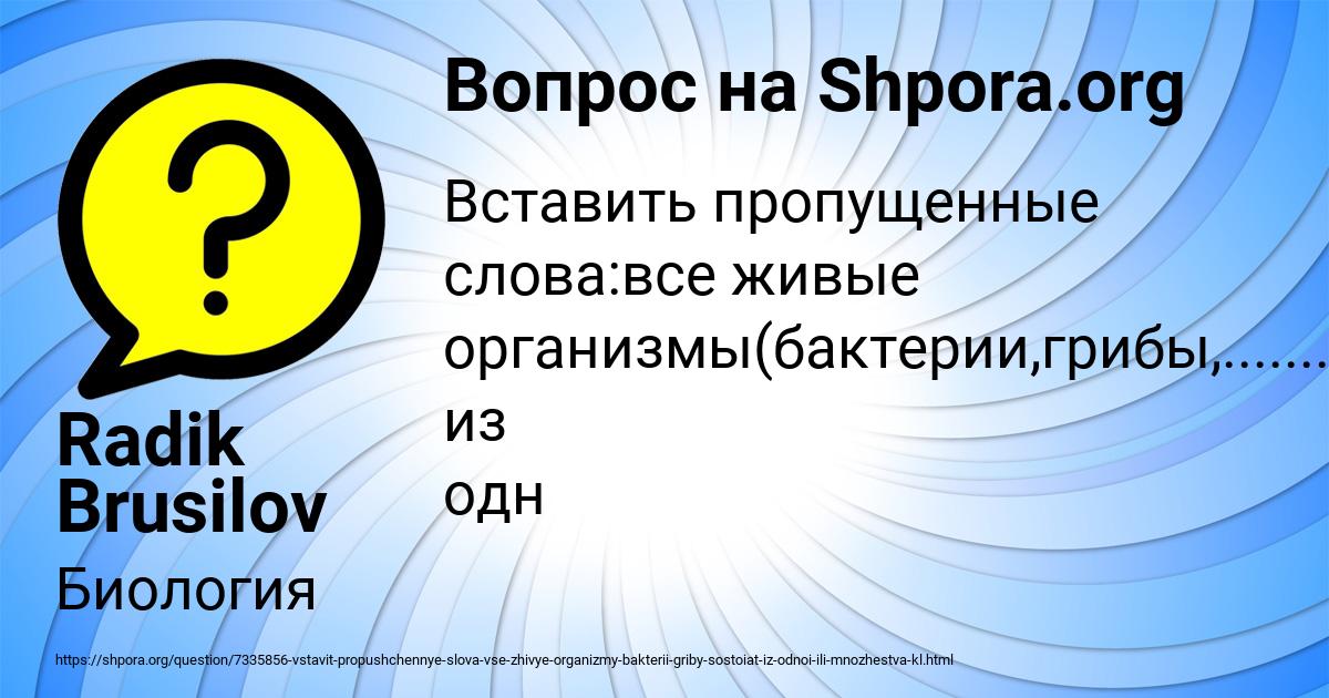 Картинка с текстом вопроса от пользователя Radik Brusilov