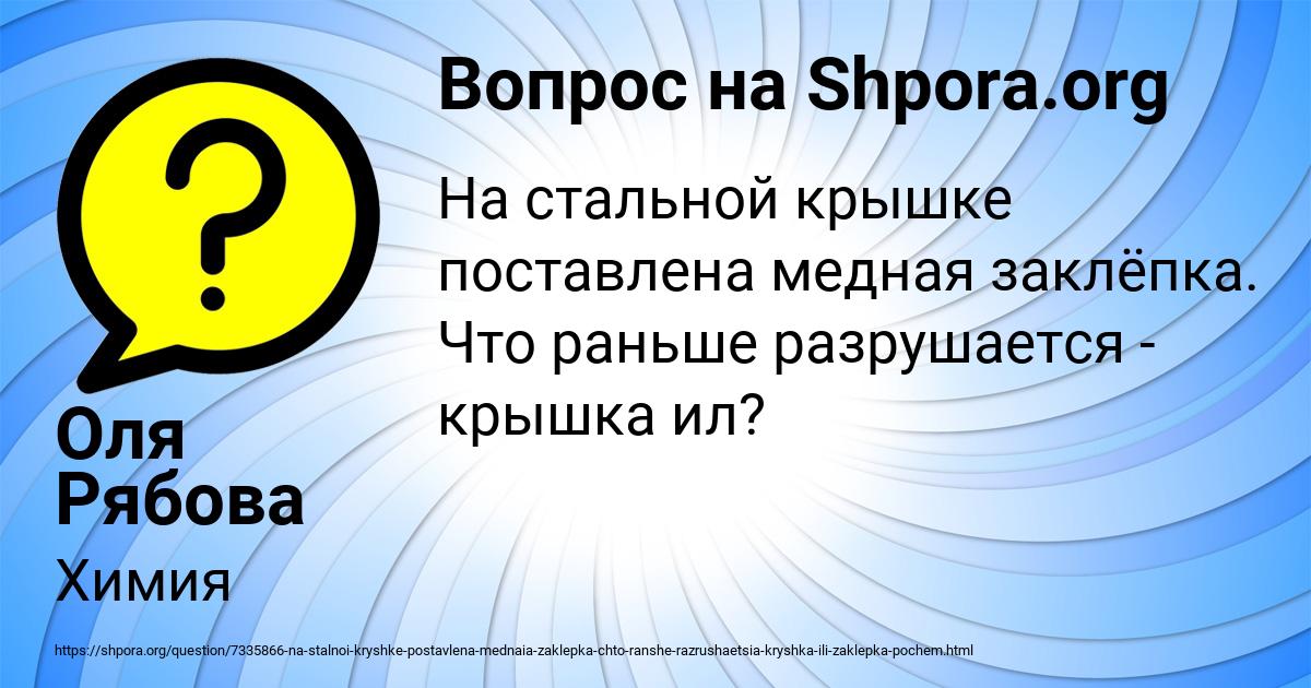 Картинка с текстом вопроса от пользователя Оля Рябова