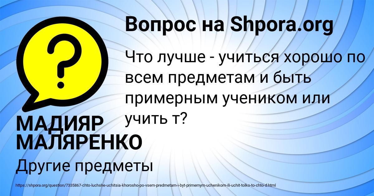 Картинка с текстом вопроса от пользователя МАДИЯР МАЛЯРЕНКО