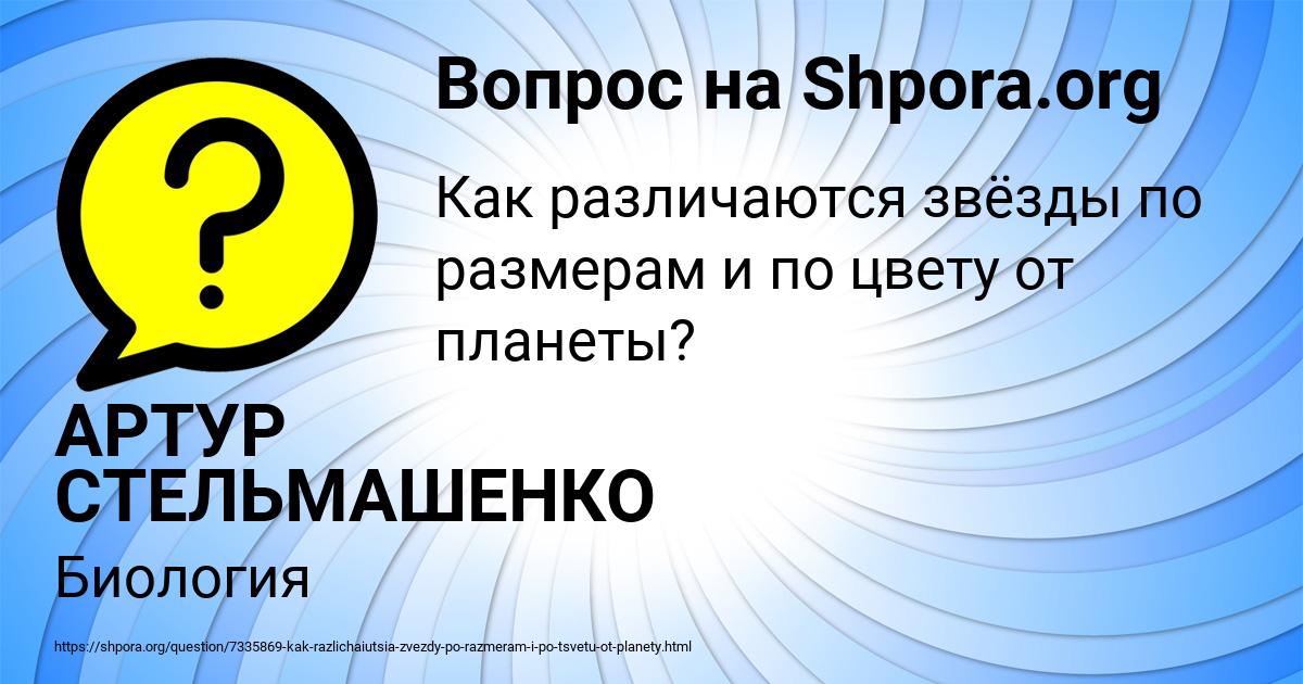 Картинка с текстом вопроса от пользователя АРТУР СТЕЛЬМАШЕНКО