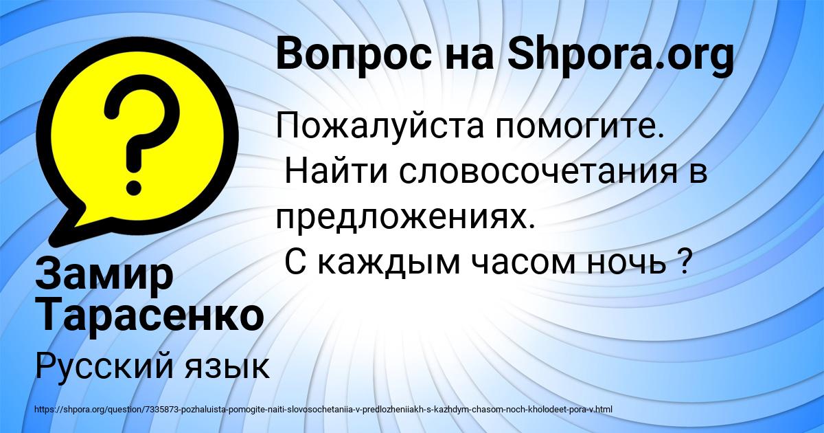 Картинка с текстом вопроса от пользователя Замир Тарасенко