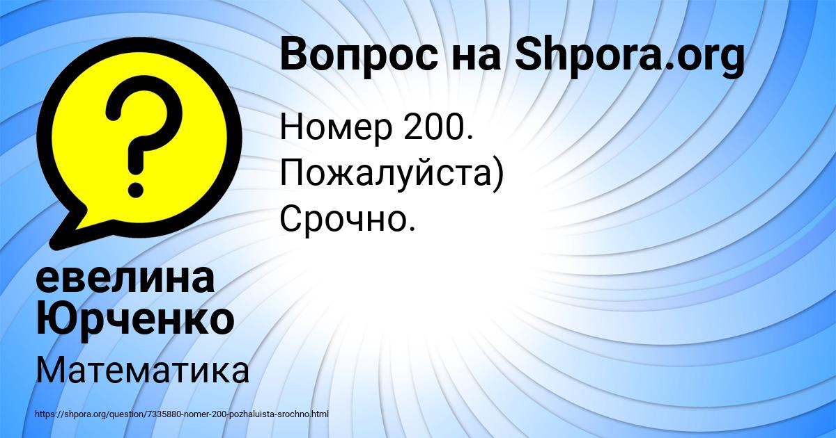 Картинка с текстом вопроса от пользователя евелина Юрченко