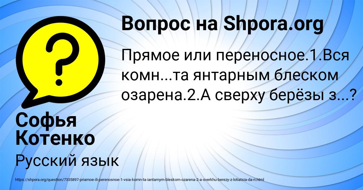 Картинка с текстом вопроса от пользователя Софья Котенко