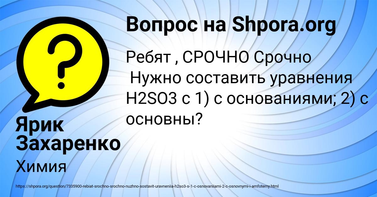 Картинка с текстом вопроса от пользователя Ярик Захаренко