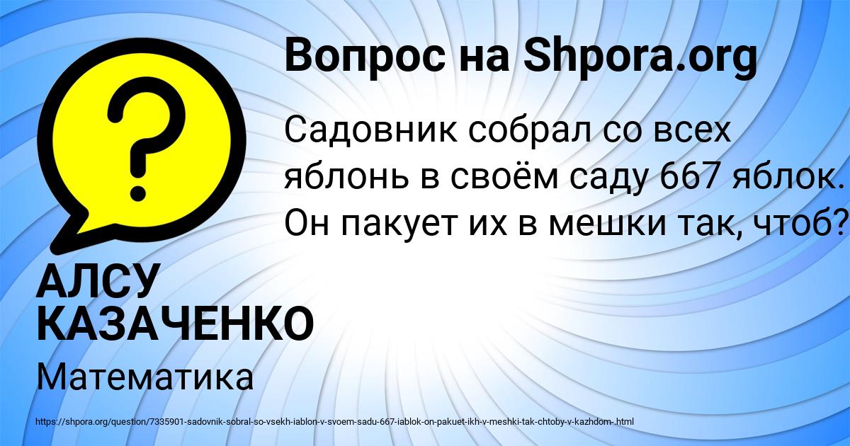 Картинка с текстом вопроса от пользователя АЛСУ КАЗАЧЕНКО