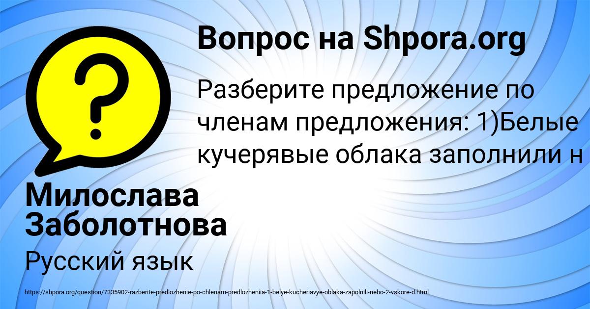 Картинка с текстом вопроса от пользователя Милослава Заболотнова