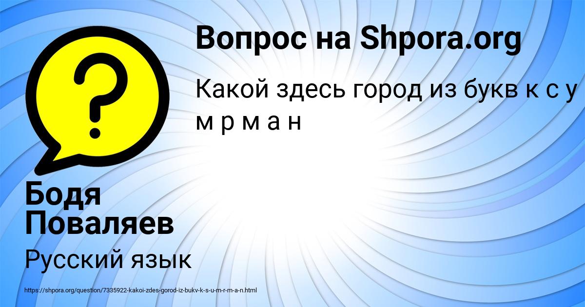 Картинка с текстом вопроса от пользователя Бодя Поваляев