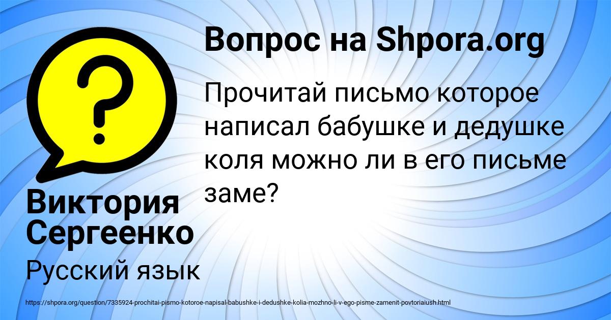 Картинка с текстом вопроса от пользователя Виктория Сергеенко