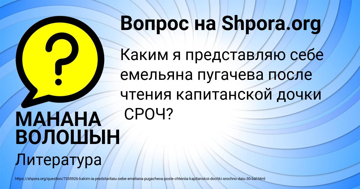 Картинка с текстом вопроса от пользователя МАНАНА ВОЛОШЫН