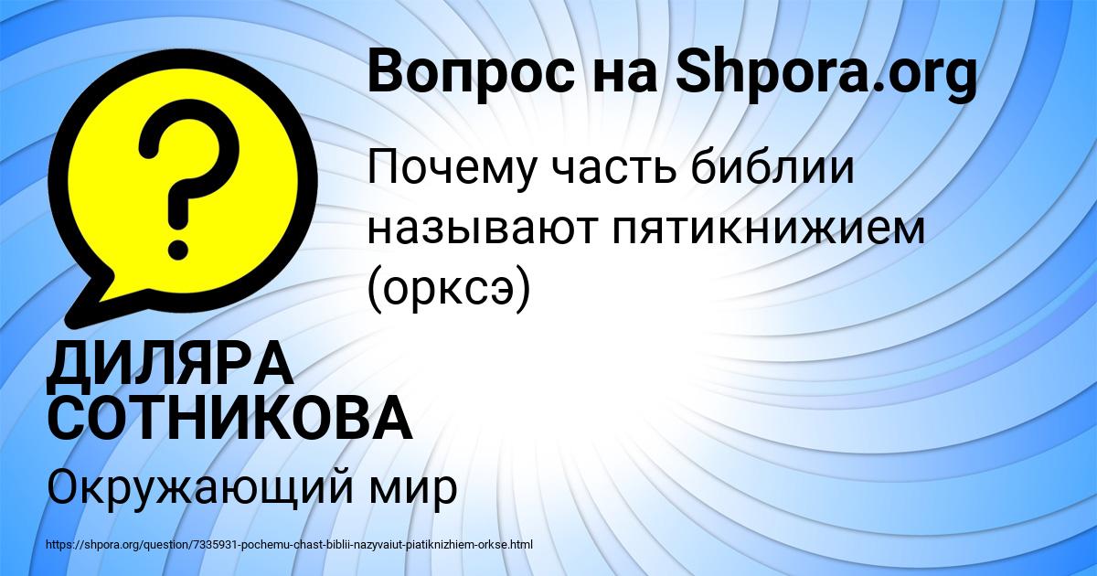 Картинка с текстом вопроса от пользователя ДИЛЯРА СОТНИКОВА