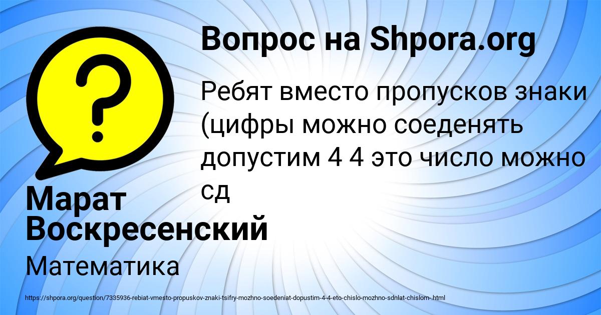 Картинка с текстом вопроса от пользователя Марат Воскресенский