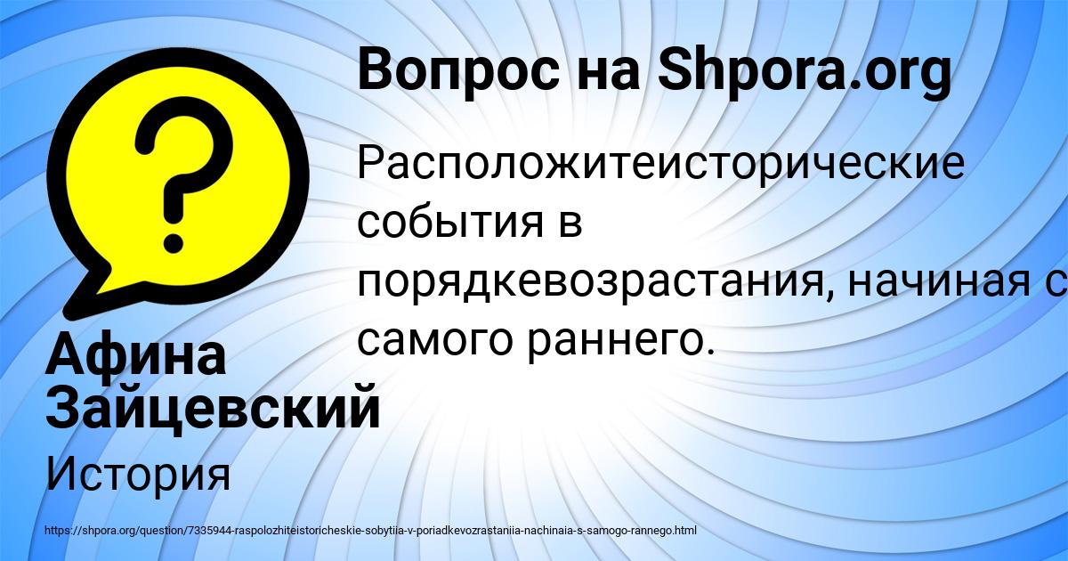 Картинка с текстом вопроса от пользователя Афина Зайцевский