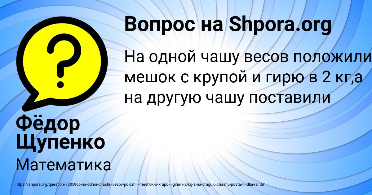 Картинка с текстом вопроса от пользователя Фёдор Щупенко